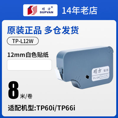 TP-L12W 12mm X 8M original Yellow Label tape cassette For TP 60 66i Electronic Lettering Machine supplier