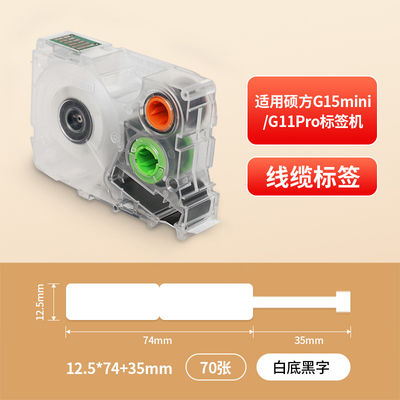G0301 12.5*74+35MM 70pcs Black on White Adhesive stickers heat shrink tubing continuous label paper For Supvan G15Mini / G11pro Tube Printer supplier