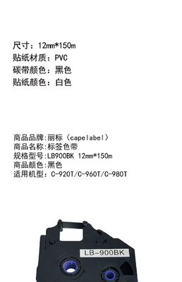 LB-985BK Black Label Tape cassette 85m for LB C-980 / 960T / 920T Electronic Lettering Machine supplier