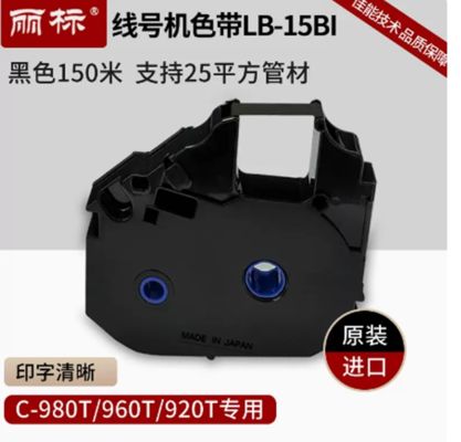 LB-15B Black Label Tape cassette 150m for Canon C-980T Electronic Lettering Machine supplier