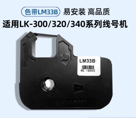 LM33B LM-33B black printer ribbon cassette for L MARK LK300 Electronic Lettering Machine supplier