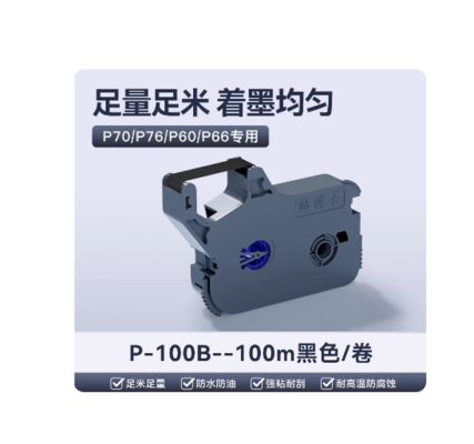 P-100B black printer ribbon cassette for P70 P76 P60 P66 Electronic Lettering Machine supplier