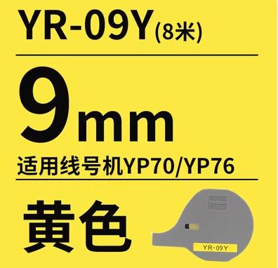 YR-09Y 9mm Yellow printer ribbon cassette for Compatible for YP70 / YP76 Electronic Lettering Machine supplier