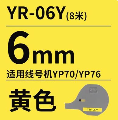 YR-06Y 6mm Yellow printer ribbon cassette for Compatible for YP70 / YP76 Electronic Lettering Machine supplier