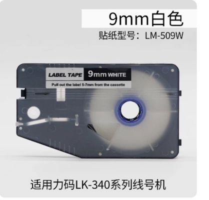 LM-509W white 9MM label tape cassette for L Mark LK330 / LK340 Electronic Lettering Machine supplier