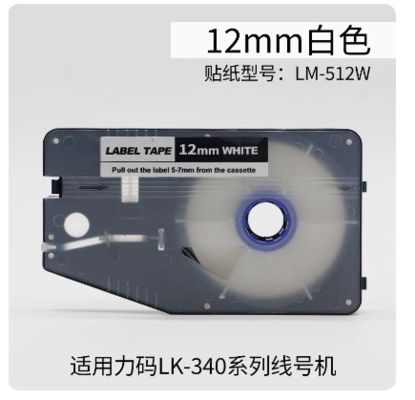 LM-512W white 12MM label tape cassette for L Mark LK330 / LK340 Electronic Lettering Machine supplier