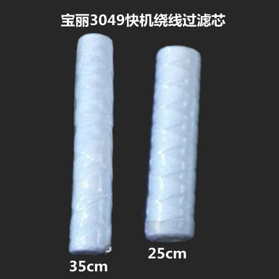 Poli Laserlab 3049 Digital Minilab Part Sintered Filter 25-350cm supplier