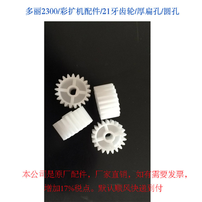 Doli Minilab Spare Part 21 Teeth Gear D Hole supplier