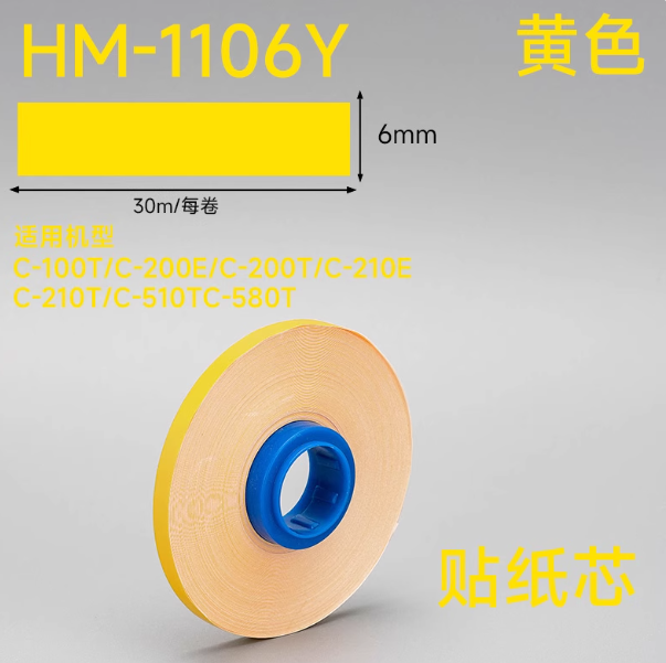 HM-1106Y 6mm yellow Compatible Printer label tape sticker For LB C-100T ...